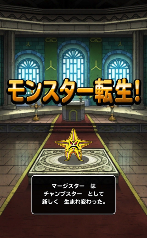 使える Dqmsl チャンプスター 4 4 作成 特技の構成とスキルの種振り 装備 使い道を考えました ディスディスブログ