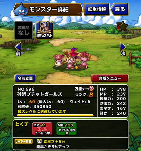 私のdqmslに 砂浜プチットガールズ が来た 海岸 夏色と転生を進めたので特技の構成とスキルの種振り 装備 使い道を考えました ディスディスブログ