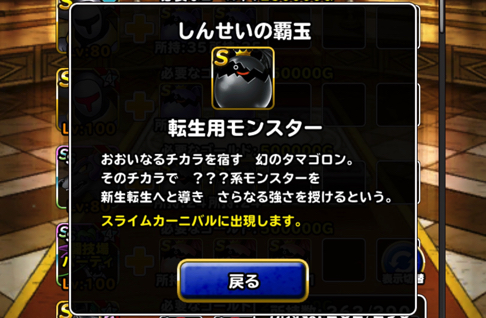 マ素は厳しい 私のdqmslに デモンスペーディオ が来た 新生転生をした特技構成や装備 使い道を考えました ディスディスブログ