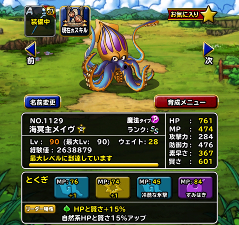 ゲノムバースが厄介そう Dqmsl 海冥主メイヴ が新生転生 特技構成や装備 使い道を考えました ディスディスブログ ゲノムバースが厄介そう Dqmsl 海冥主メイヴ が新生転生 特技構成や装備 使い道を考えました ディスディスブログ