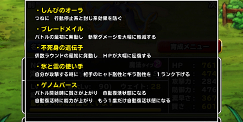 ゲノムバースが厄介そう Dqmsl 海冥主メイヴ が新生転生 特技構成や装備 使い道を考えました ディスディスブログ