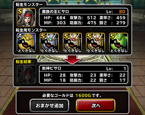 私のdqmslに 魔族の王ピサロ が来た 剣神ピサロ に転生 特技の構成とスキルの種振り 装備 使い道を考えました ディスディスブログ