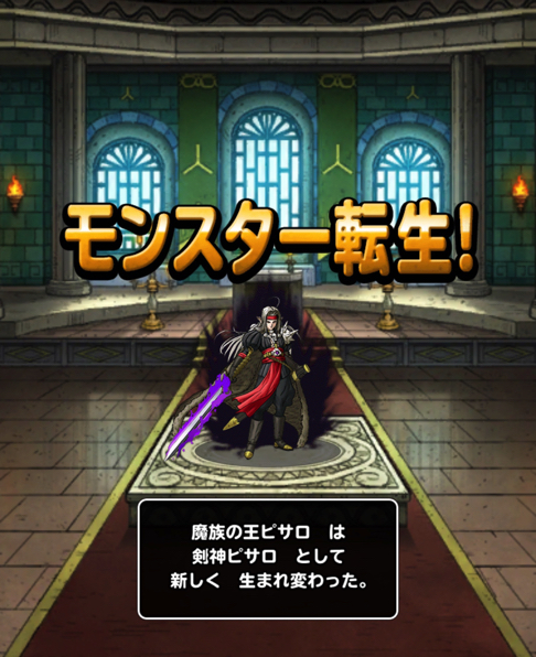 私のdqmslに 魔族の王ピサロ が来た 剣神ピサロ に転生 特技の構成とスキルの種振り 装備 使い道を考えました ディスディスブログ