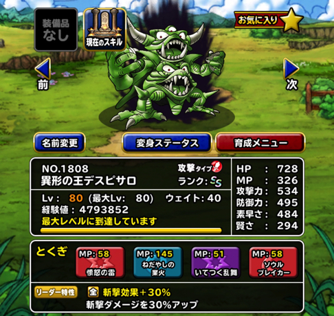 私のdqmslに 魔族の王ピサロ が来た 剣神ピサロ に転生 特技の構成とスキルの種振り 装備 使い道を考えました ディスディスブログ 私のdqmslに 魔族の王ピサロ が来た 剣神ピサロ に転生 特技の構成とスキルの種振り 装備 使い道を考えました ディスディスブログ