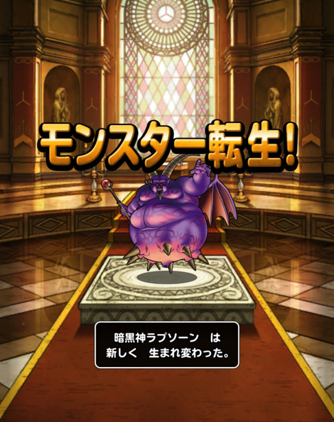 特性がやばい Dqmsl 暗黒神ラプソーン を新生転生 特技構成や装備 使い道を考えました ディスディスブログ 特性がやばい Dqmsl 暗黒神ラプソーン を新生転生 特技構成や装備 使い道を考えました ディスディスブログ