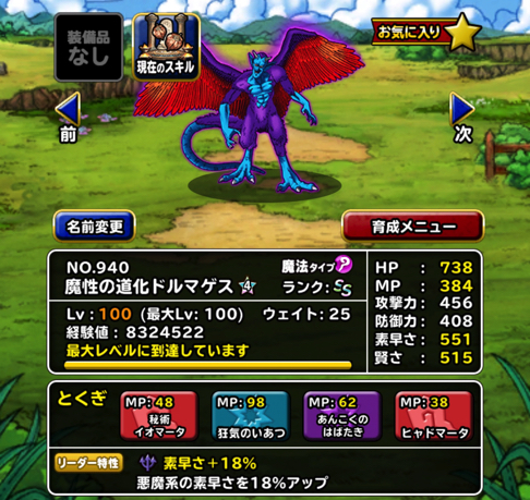 高い汎用性 Dqmsl 魔性の道化ドルマゲス を新生転生 特技構成や装備 使い道を考えました ディスディスブログ