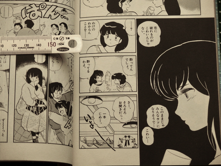 私の人生ベストの漫画 めぞん一刻 を何度も読んでいるのに最近発見したことがありました ディスディスブログ