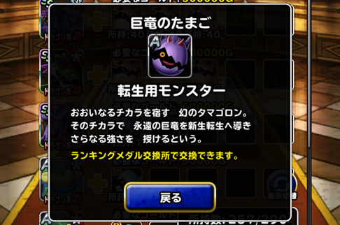巨竜のたまご入手条件が厳しすぎる Dqmsl 永遠の巨竜 を新生転生 特技構成や装備 使い道を考えました ディスディスブログ