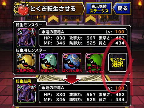 巨竜のたまご入手条件が厳しすぎる Dqmsl 永遠の巨竜 を新生転生 特技構成や装備 使い道を考えました ディスディスブログ