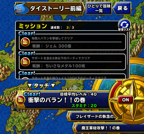 プレミアムスライムどこ Dqmslダイ大 衝撃のバラン の巻 の攻略 周回用パーティや装備 戦い方について紹介します ディスディスブログ