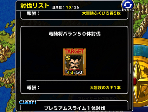 プレミアムスライムどこ Dqmslダイ大 衝撃のバラン の巻 の攻略 周回用パーティや装備 戦い方について紹介します ディスディスブログ