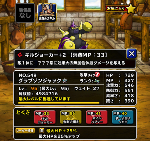 グラブゾンジャックかオルゴ用 Dqmslの新装備アイテム 真 災厄のツメ を 7に強化 いつ誰に装備させるかを考えました ディスディスブログ