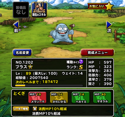 マータ使いか Dqmslダイ大 ブラス 4 の特技の構成とスキルの種振り 装備 使い道を考えました ディスディスブログ