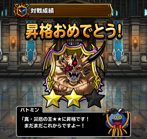 カイザー2 Dqmslマスターズgp 災厄杯 第4週ウェイト125 ランクss2体 超魔王 神獣王1体制限で 真 災厄の王2 に昇格した際の 私のパーティ編成や特技 装備 戦い方を紹介します ディスディスブログ