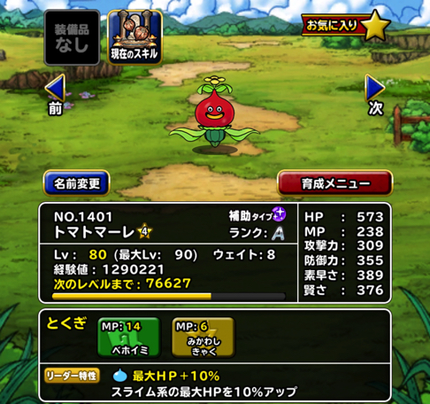 ランクaはgp用 Dqmsl Dq11イベ 探求の大地 で仲間になるランクaやbモンスターも 4にしました ディスディスブログ