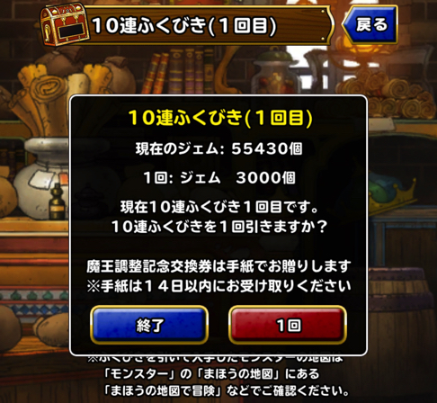 引くべき Dqmsl 5回限定 10連魔王フェス を2回回し 魔王調整記念交換券 でエルギオスを2体獲得しました ディスディスブログ 引くべき Dqmsl 5回限定 10連魔王フェス を2回回し 魔王調整記念交換券 でエルギオスを2体獲得しました ディスディスブログ