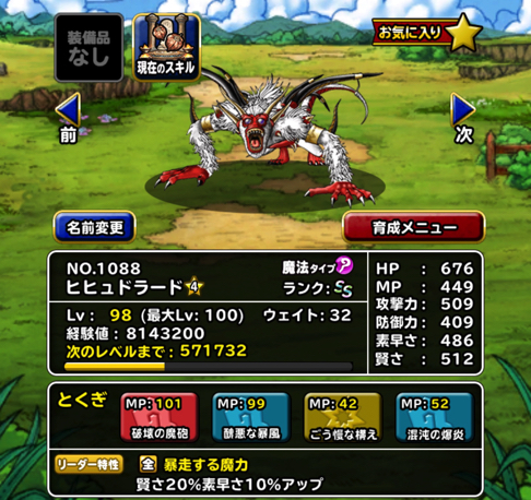 構え強い Dqmsl ヒヒュドラード を新生転生 特技構成や装備 使い道を考えました ディスディスブログ