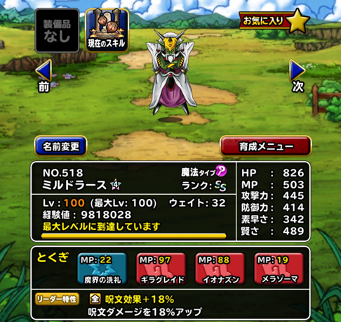 クエスト用 Dqmsl ミルドラース を新生転生 特技構成や装備 使い道を考えました ディスディスブログ
