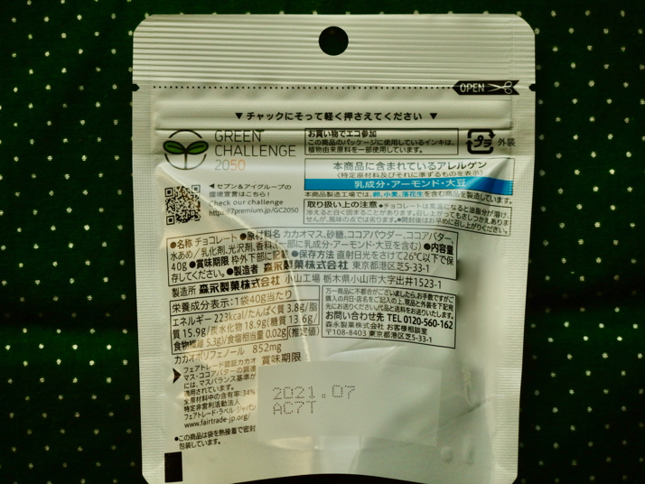 セブンプレミアム カカオ73 ハイカカオチョコレート を購入 食べてみた感想を書きました ディスディスブログ