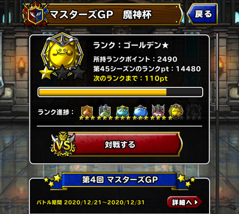 アーロが使えない Dqmslマスターズgp 魔神杯 第4週ウェイト110で 魔神 ランクに昇格できていない 私のパーティ編成や特技 装備 戦い方を紹介します ディスディスブログ
