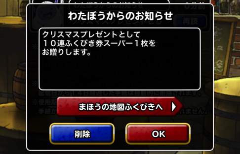 Dqmslの運営さんよりいただいたクリスマスプレゼント 10連ふくびき券スーパー を回した結果です ディスディスブログ