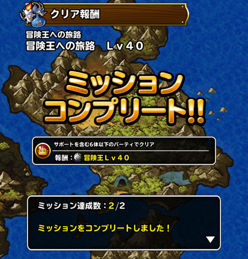 ラプソーン Dqmsl 冒険王への旅路 Lv40 を攻略した際の 私のパーティと装備と戦い方を紹介します ディスディスブログ