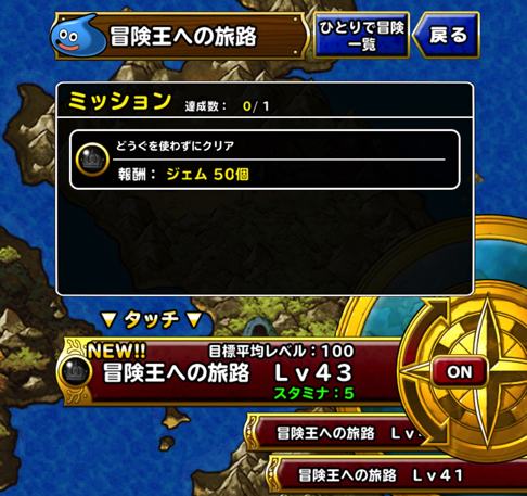 メタスコ ポセ Dqmsl 冒険王への旅路 Lv43 を攻略した際の 私のパーティと装備と戦い方を紹介します ディスディスブログ