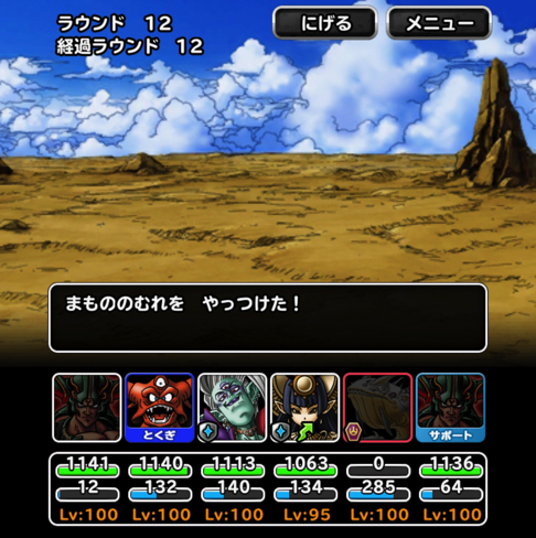 ピピットなし Dqmsl 冒険王への旅路 Lv45 を攻略した際の 私のパーティと装備と戦い方を紹介します ディスディスブログ ピピットなし Dqmsl 冒険王への旅路 Lv45 を攻略した際の 私のパーティと装備と戦い方を紹介します ディスディスブログ