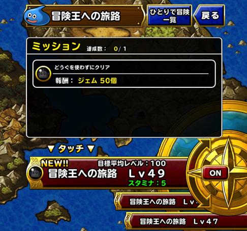 斬撃魔王パ Dqmsl 冒険王への旅路 Lv49 を攻略した際の 私のパーティと装備と戦い方を紹介します ディスディスブログ 斬撃魔王パ Dqmsl 冒険王への旅路 Lv49 を攻略した際の 私のパーティと装備と戦い方を紹介します ディスディスブログ