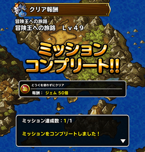 斬撃魔王パ Dqmsl 冒険王への旅路 Lv49 を攻略した際の 私のパーティと装備と戦い方を紹介します ディスディスブログ 斬撃魔王パ Dqmsl 冒険王への旅路 Lv49 を攻略した際の 私のパーティと装備と戦い方を紹介します ディスディスブログ
