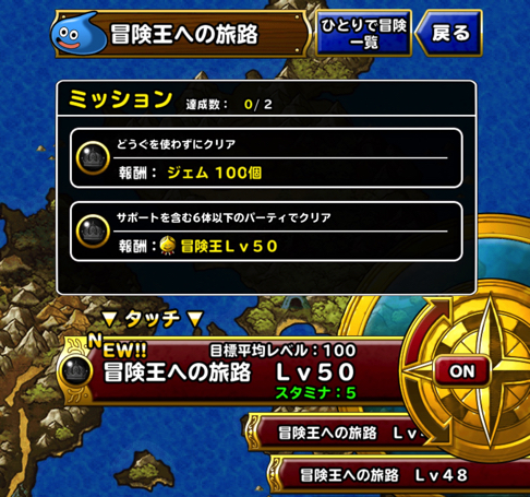 ケトスサンド Dqmsl 冒険王への旅路 Lv50 を攻略した際の 私のパーティと装備と戦い方を紹介します ディスディスブログ ケトスサンド Dqmsl 冒険王への旅路 Lv50 を攻略した際の 私のパーティと装備と戦い方を紹介します ディスディスブログ