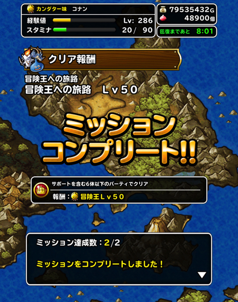 ケトスサンド Dqmsl 冒険王への旅路 Lv50 を攻略した際の 私のパーティと装備と戦い方を紹介します ディスディスブログ ケトスサンド Dqmsl 冒険王への旅路 Lv50 を攻略した際の 私のパーティと装備と戦い方を紹介します ディスディスブログ