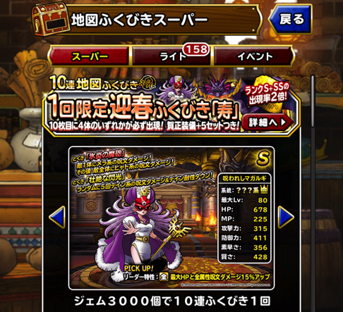 エルギオスが当たるかも Dqmsl 1回限定迎春ふくびき 寿 を私自身が回すべきか考えました ディスディスブログ