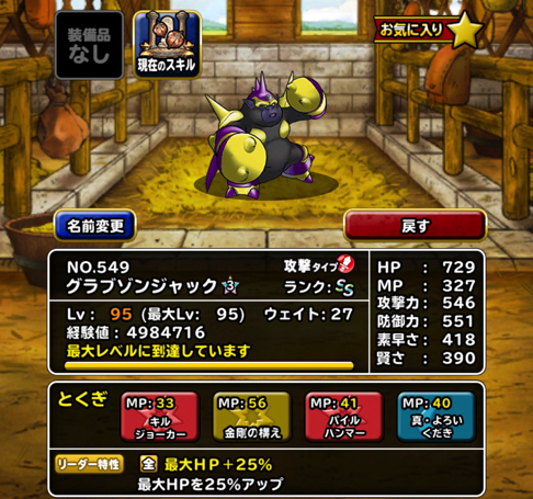 錬金悩む Dqmslの新装備 グラブゾンヘルム を 7に強化 いつ誰に装備させるかを考えました ディスディスブログ