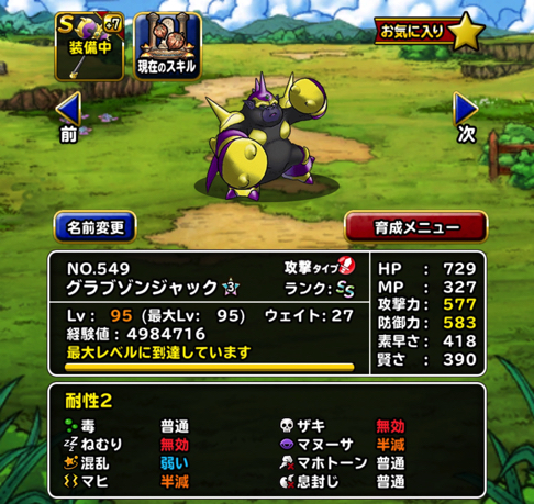 錬金で使いみちできたか Dqmslの装備 グラブゾンハンマー を 7に強化 いつ誰に装備させるかを考えました ディスディスブログ