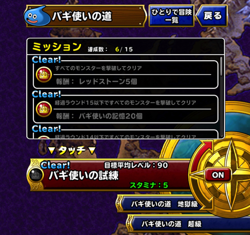 Dqmsl ドラゴンクエストモンスターズ スーパーライト 攻略ブログまとめマグナム