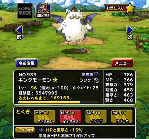 圧縮イオナズン強い Dqmsl キングモーモン を新生転生 特技構成や装備 使い道を考えました ディスディスブログ