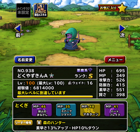 微妙か Dqmsl どくやずきん を新生転生 特技構成や装備 使い道を考えました ディスディスブログ