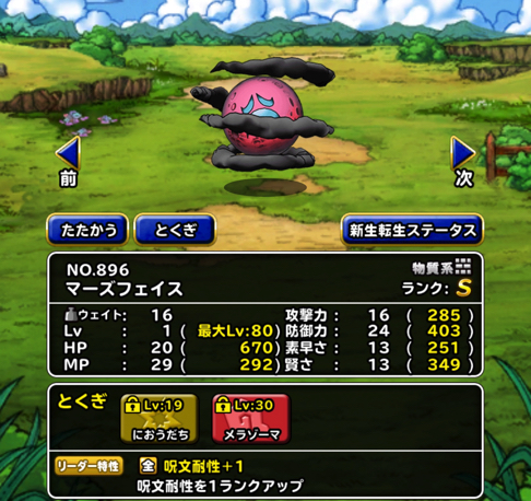 みがわり欲しい Dqmsl マーズフェイス を新生転生 特技構成や装備 使い道を考えました ディスディスブログ みがわり欲しい Dqmsl マーズフェイス を新生転生 特技構成や装備 使い道を考えました ディスディスブログ