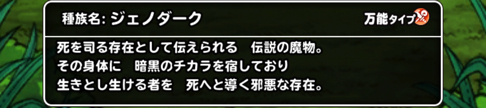 耐久パの天敵か Dqmsl ジェノダーク を新生転生 特技構成や装備 使い道を考えました ディスディスブログ