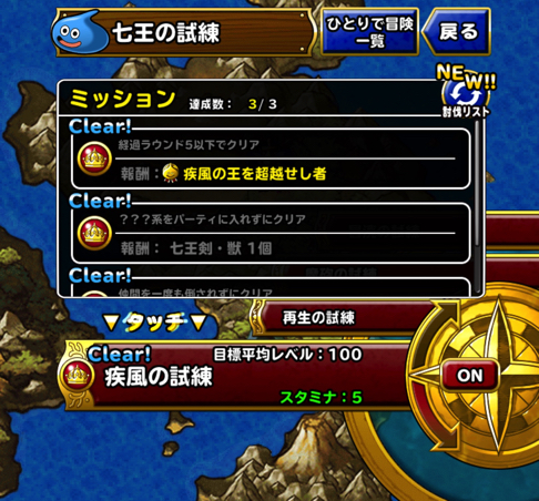 ハドラーキンモー Dqmsl 疾風の試練 を2ラウンド攻略した際のパーティや装備 戦い方について紹介します ディスディスブログ