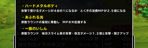クエスト用 私のdqmslに はぐれメタルキング が来た はぐれロイヤルキング に転生 特技の構成とスキルの種振り 装備 使い道を考えました ディスディスブログ クエスト用 私のdqmslに はぐれメタルキング が来た はぐれロイヤルキング に転生 特技の構成とスキルの種振り 装備 使い道を考えました ディスディスブログ