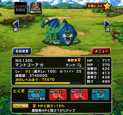 特技どうする Dqmsl魔獣系 マントゴーア を新生転生 特技構成や装備 使い道を考えました ディスディスブログ