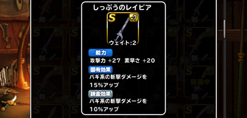超ピサロ用か Dqmslの装備 しっぷうのレイピア 7 に バギ系の斬撃ダメージを10 の錬金をつける いつ誰に装備させるかを考えました ディスディスブログ 超ピサロ用か Dqmslの装備 しっぷうのレイピア 7 に バギ系の斬撃ダメージを10 の錬金をつける いつ誰に装備させるかを考えました ディスディスブログ