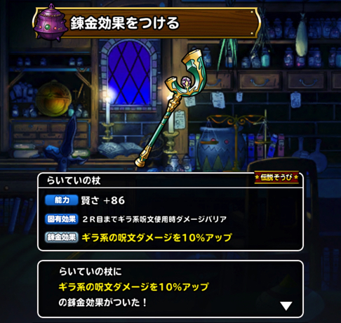 Dqmslの新装備 らいていの杖 を 7に強化できない 強化しない理由と いつ誰に装備させるかを考えました ディスディスブログ