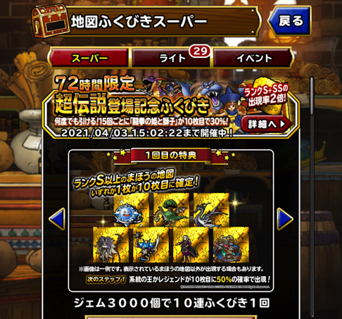闘拳の姫と獅子が当たるかも Dqmsl 72時間限定超伝説登場記念ふくびき を私自身が引くべきか考えました ディスディスブログ