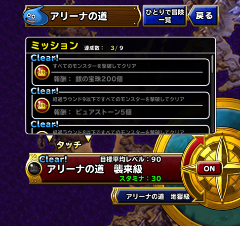 エグチキ夏ピサロ Dqmsl アリーナの道 襲来級 を3ラウンド攻略した際の 私のパーティと装備と戦い方を紹介します ディスディスブログ