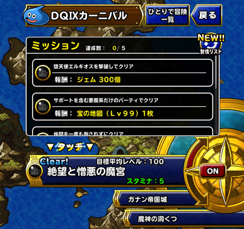 一度でミッションコンプ Dqmsl Dq カーニバル の 絶望と憎悪の魔宮 を悪魔系だけで攻略した際の パーティ編成や特技 装備 戦い方を紹介します ディスディスブログ