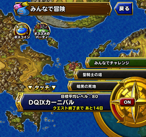 オルゴ Dqmslみんぼうdq カーニバル みんなで宝さがし を1ラウンド攻略した際の 私の使用モンスターや装備 戦い方について紹介します ディスディスブログ
