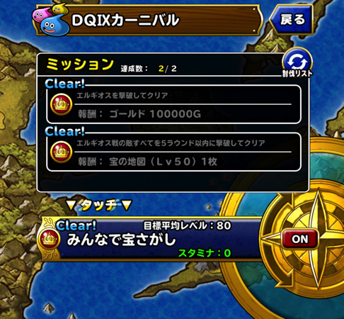 オルゴ Dqmslみんぼうdq カーニバル みんなで宝さがし を1ラウンド攻略した際の 私の使用モンスターや装備 戦い方について紹介します ディスディスブログ